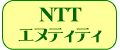 NTT・リサイクルトナー